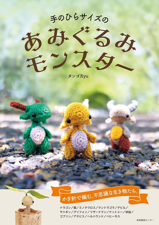 Amigurumi Monster Boek - Haakpatronen Handgemaakt - Hobby Creatief - 14 Verschillende Figuren - 25.7 x 18.3 cm van Merkloos