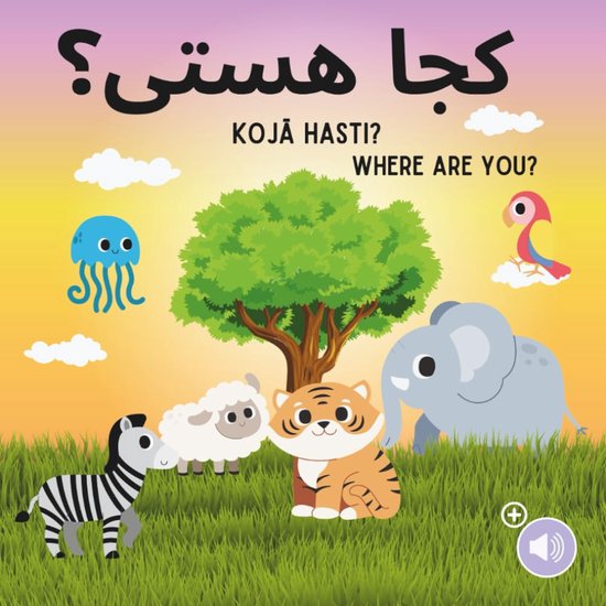 Hasti - Where Are You (Dari): Learn Afghan for kids / English - Dari / Persian - Bilingual children's book / My first Dari words - Animal book