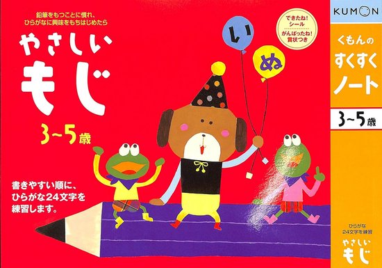 Leerboek Hiragana schrijven oefenen voor kinderen van Merkloos