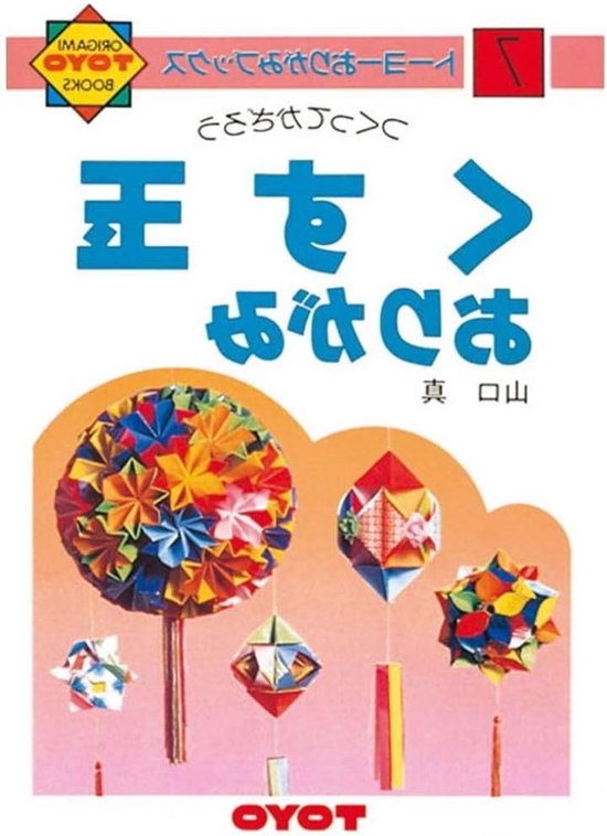 Origami Kusudama Boek - Vouwboek Papierkunst - Creatief Hobbyen - Japanse Vouwtechnieken - B5 Formaat - Wit