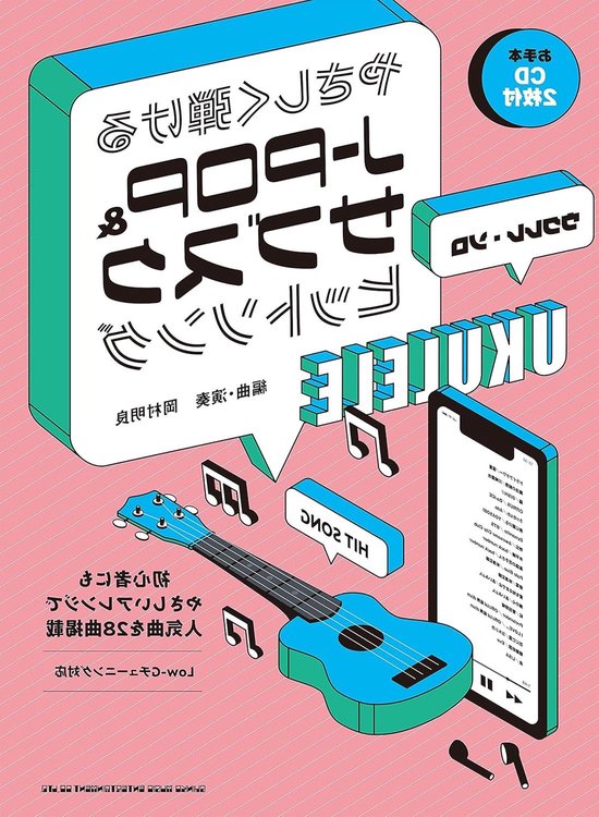 Ukulele Lesboek - Muziekboek Gitaar - J-Pop Spelen - Met CD's - 30.3 cm - Niet gespecificeerd van Merkloos