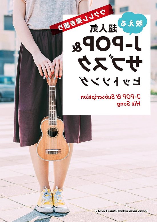 Ukulele Songbook - Muziekboek Gitaar - Liedjes Spelen - Pop Hits - 18.2 x 1.5 x 25.7 cm - Niet gespecificeerd van Merkloos